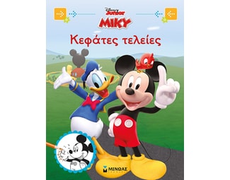 Disney Junior Μίκυ: Κεφάτες τελείες image 0
