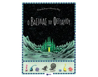 Ο βασιλιάς του φεγγαριού image 1