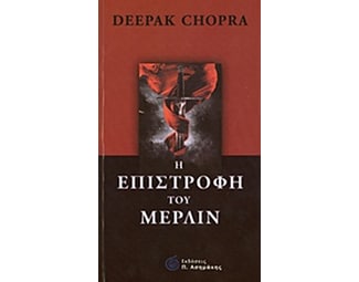 Η επιστροφή του Μέρλιν image 0