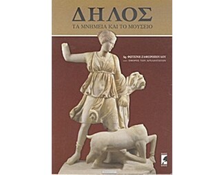 Δήλος image 0