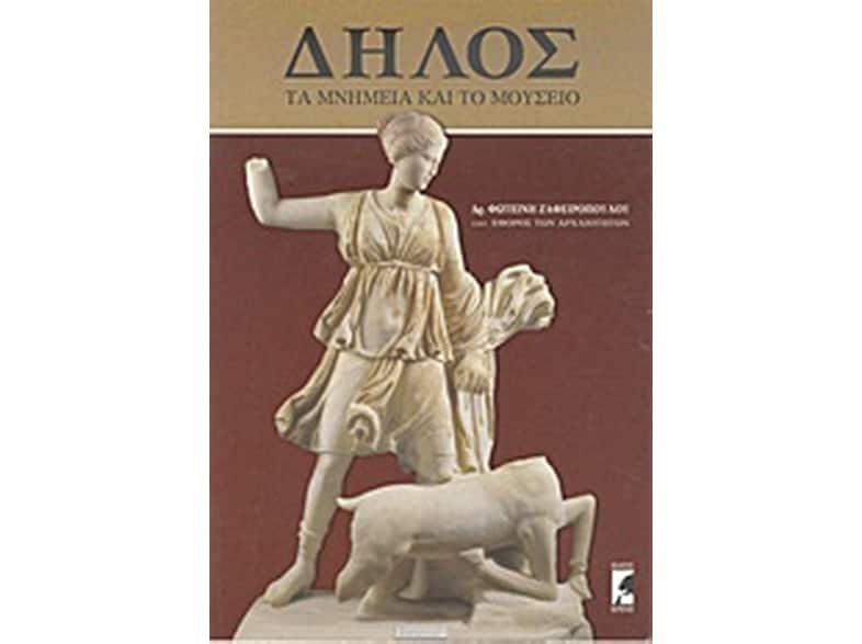 Δήλος