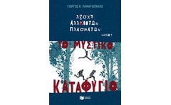 Λέσχη αλλόκοτων πλασμάτων: Το μυστικό καταφύγιο
