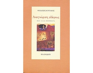 Αναγνώριση εδάφους image 0