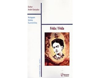 Frida / Frida image 0