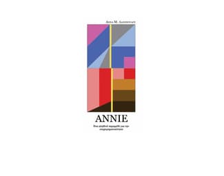 Annie: Ένα αληθινό παραμύθι για την επιχειρηματικότητα image 0