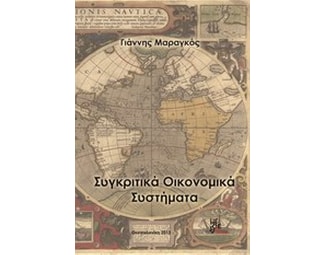 Συγκριτικά οικονομικά συστήματα image 0