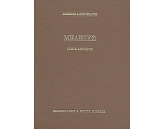Μελέτες image 0