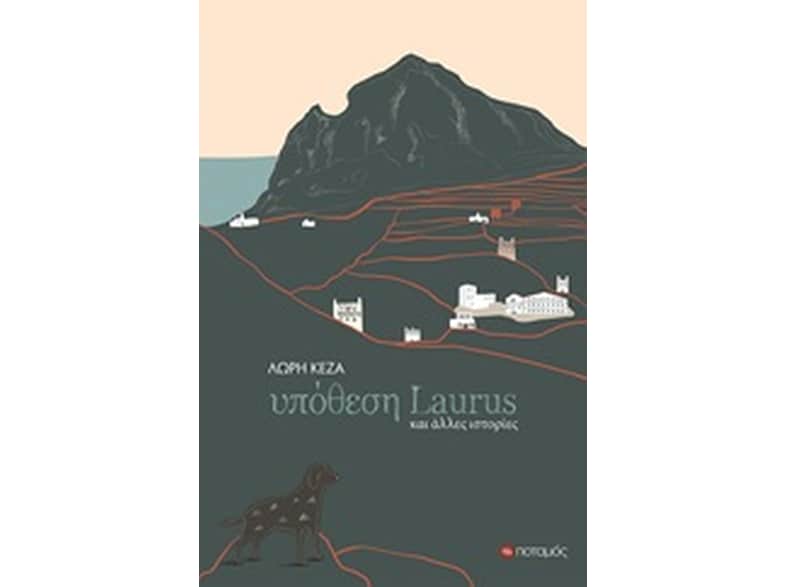 Υπόθεση Laurus και άλλες ιστορίες
