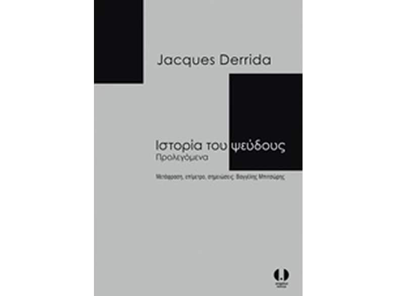 Ιστορία του ψεύδους