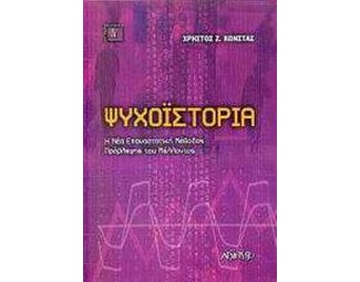 Ψυχοϊστορία image 0