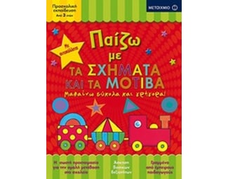 Παίζω με τα σχήματα και τα μοτίβα image 0
