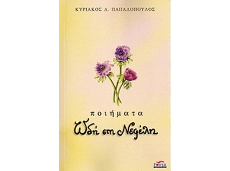 Ωδή στη Νεφέλη