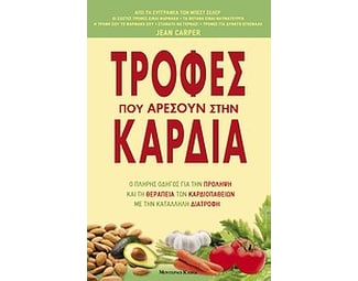 Τροφές που αρέσουν στην καρδιά image 0