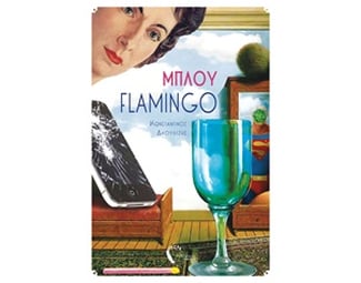 Μπλου Flamingo image 0