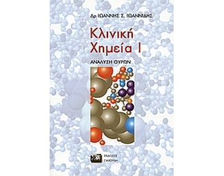 Κλινική χημεία image 0