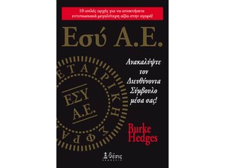 Εσύ Α.Ε.