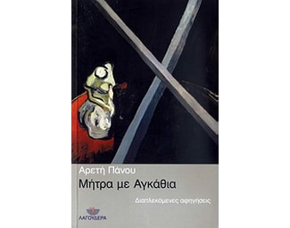 Μήτρα με αγκάθια image 0