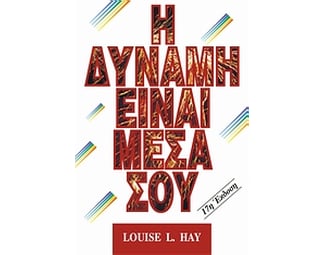 Η δύναμη είναι μέσα σου image 0