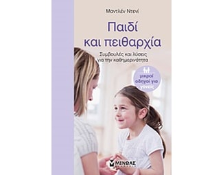 Παιδί και πειθαρχία image 0