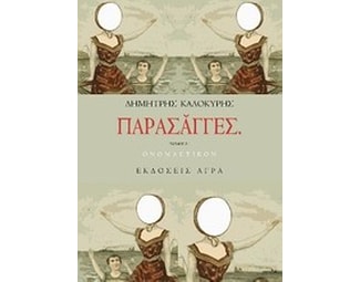 Παρασάγγες image 0