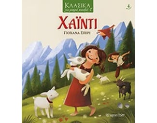Χάιντι image 0