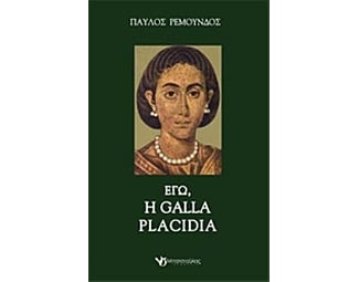 Εγώ, η Galla Placidia image 0