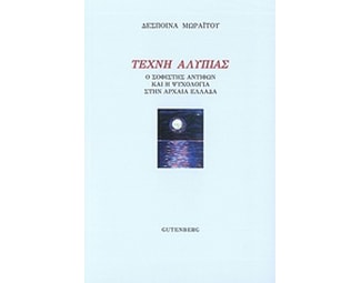 Τέχνη Αλυπίας image 0