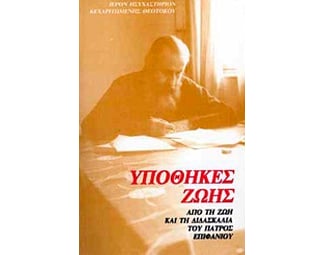 Υποθήκες ζωής image 0