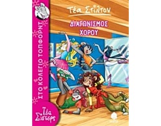 Διαγωνισμός χορού image 0