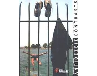 Αντιθέσεις image 0