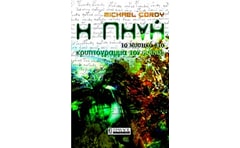 Η πηγή