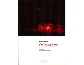 Οι προφήτες image 0