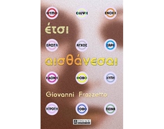Έτσι αισθάνεσαι…. image 0