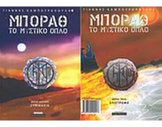 Μπόραθ, το μυστικό όπλο: Συμμαχία. Μπόραθ, το μυστικό όπλο: Επιστροφή image 0