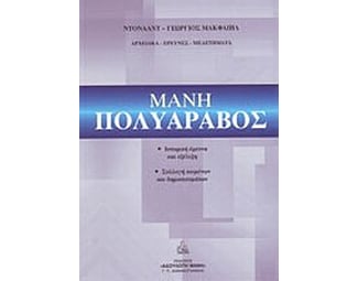 Μάνη - Πολυάραβος image 0