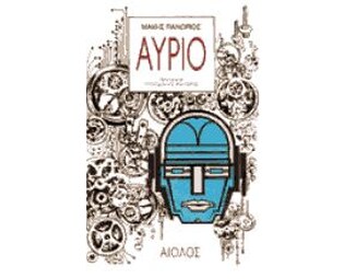 Αύριο image 0