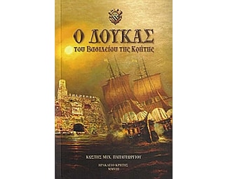 Ο δούκας του βασιλείου της Κρήτης image 0