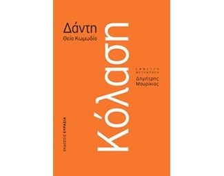 Κόλαση image 0