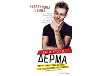 Κάτω από το δέρμα, μια ψυχαναλυτική ματιά της τροποποίησης του σώματος image 0