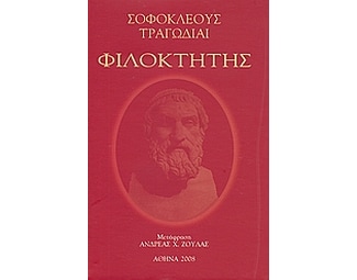 Φιλοκτήτης image 0