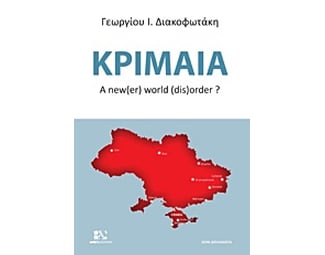 Κριμαία image 0