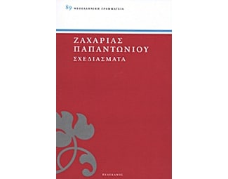 Σχεδιάσματα image 0