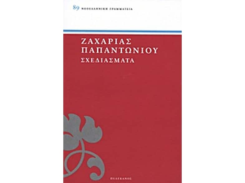 Σχεδιάσματα