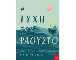 Η τύχη του Φάουστο image 0