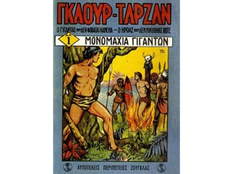 Γκαούρ - Ταρζάν: Μονομαχία γιγάντων