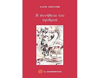 Η συνήθεια του αριθμού image 0