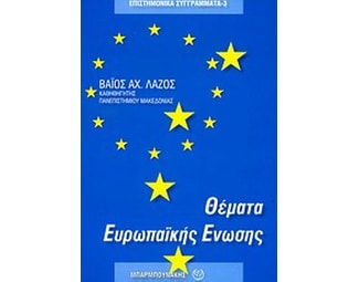 Θέματα Ευρωπαϊκής Ένωσης image 0