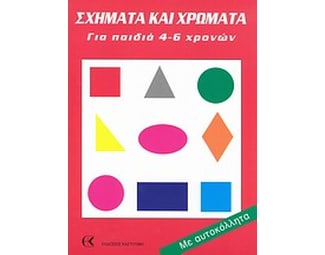 Σχήματα και χρώματα image 0
