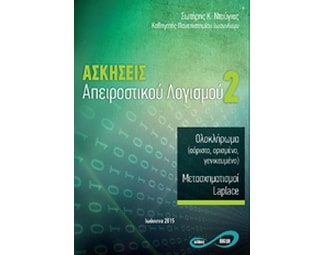 Ασκήσεις απειροστικού λογισμού 2 image 0
