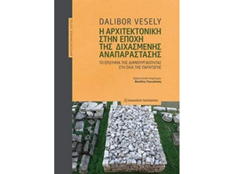 Η αρχιτεκτονική στην εποχή της διχασμένης αναπαράστασης